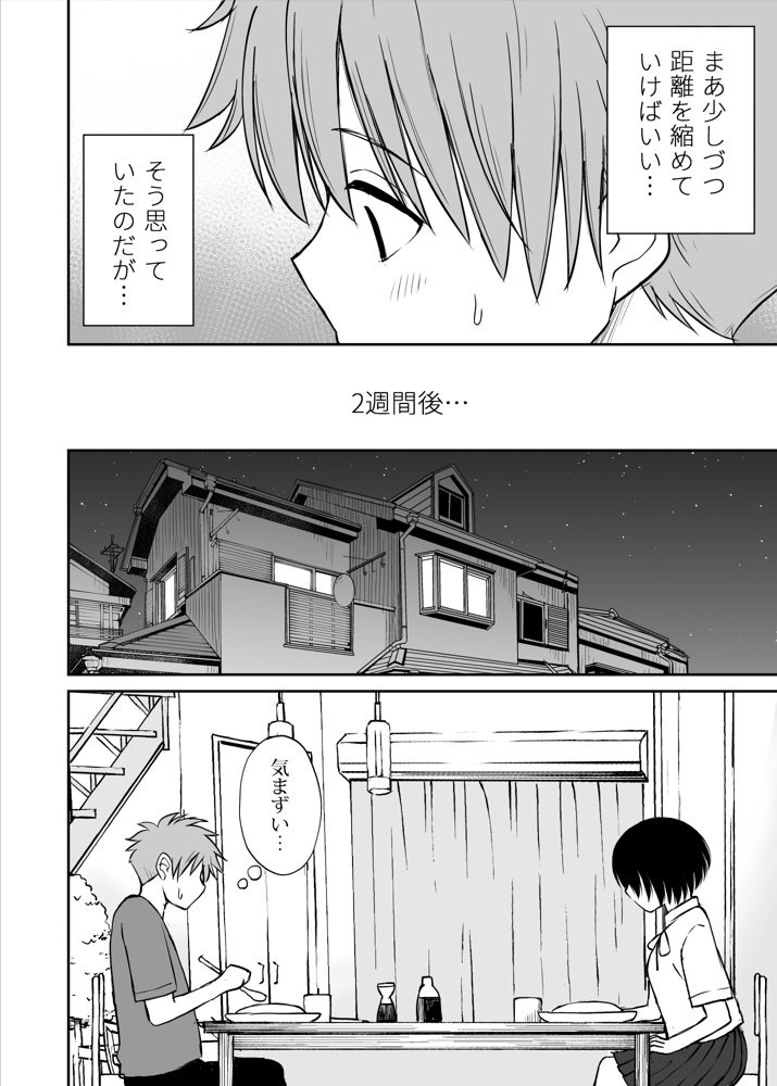 雨が降る夜にだけ義妹を抱く話 エロ同人誌画像 004