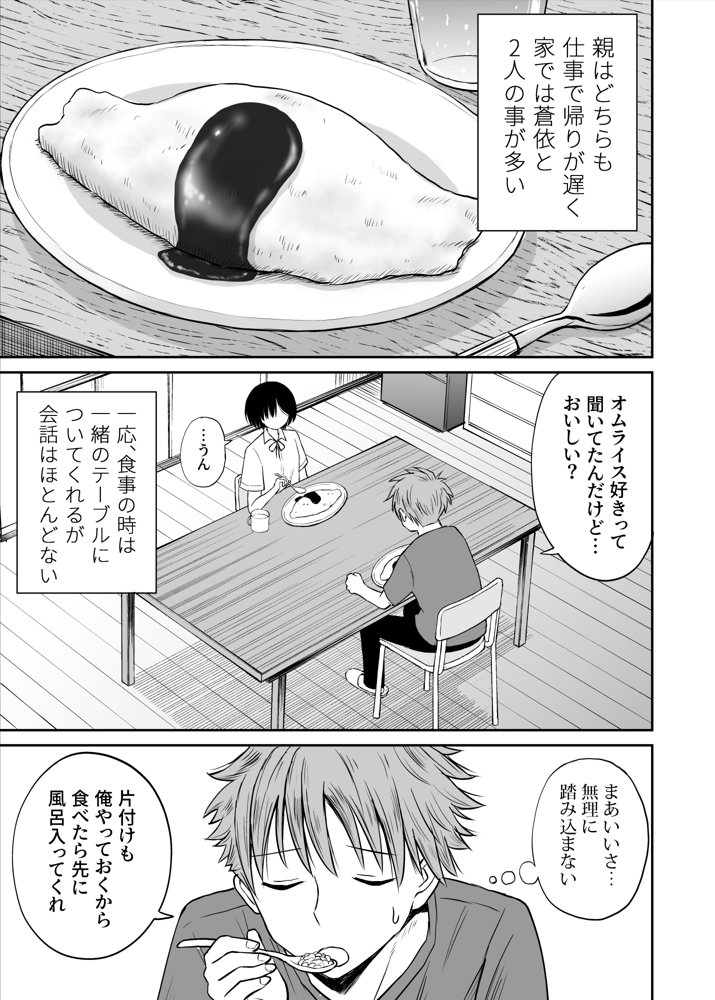 雨が降る夜にだけ義妹を抱く話 エロ同人誌画像 005