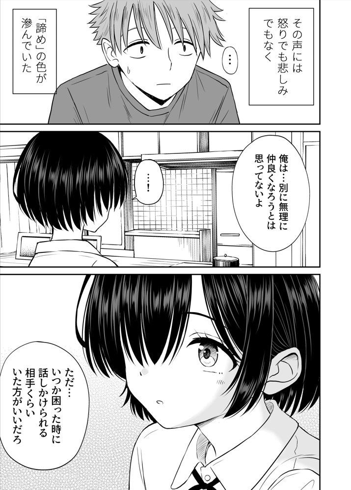 雨が降る夜にだけ義妹を抱く話 エロ同人誌画像 007