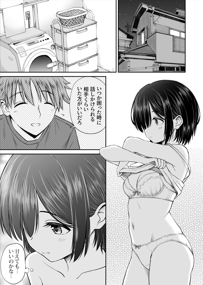 雨が降る夜にだけ義妹を抱く話 エロ同人誌画像 009