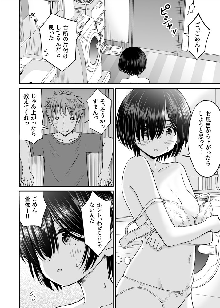 雨が降る夜にだけ義妹を抱く話 エロ同人誌画像 012