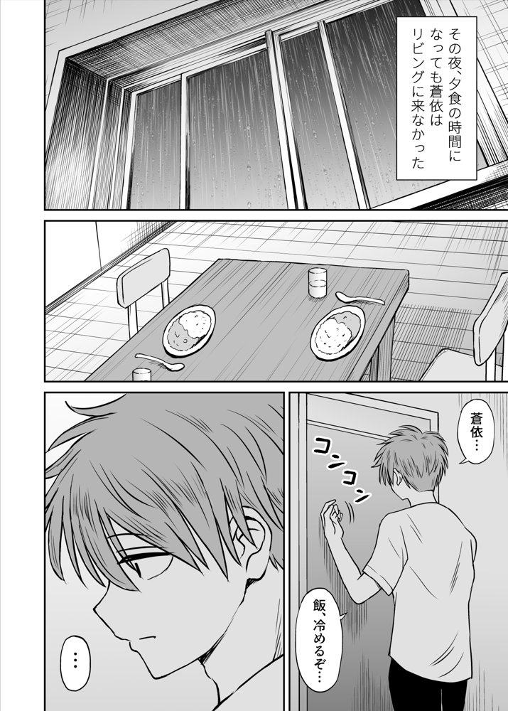 雨が降る夜にだけ義妹を抱く話 エロ同人誌画像 018