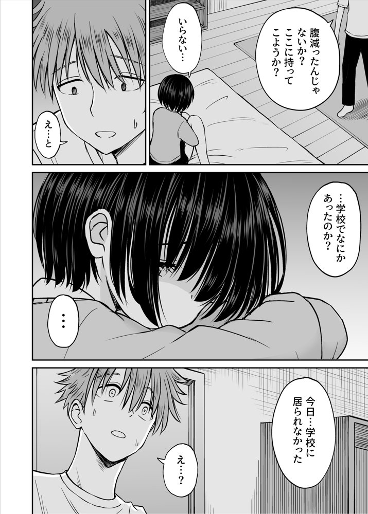 雨が降る夜にだけ義妹を抱く話 エロ同人誌画像 020