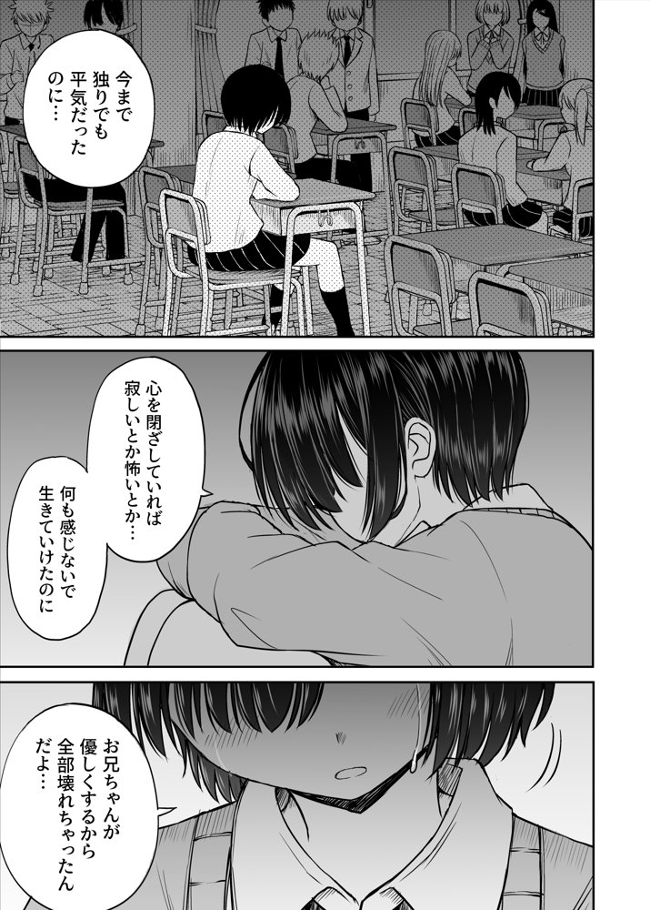 雨が降る夜にだけ義妹を抱く話 エロ同人誌画像 021