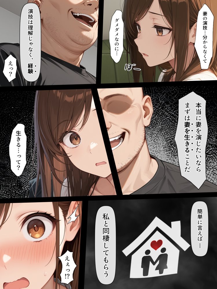 疑似夫婦生活で演技指導 -これは演技、演技のはず――だよね？- エロ同人誌画像 005
