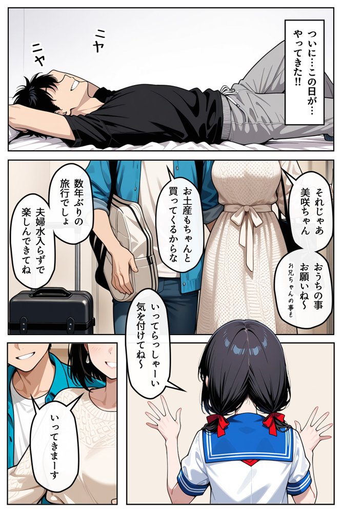 妹と両親不在を満喫した話 エロ同人誌画像 001