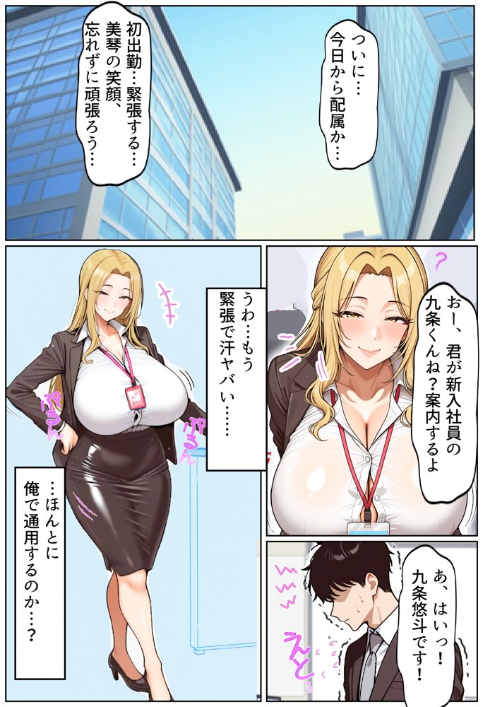 いい歳こいてどすけべな女上司の寝取られ新人性指導 エロ同人誌画像 001