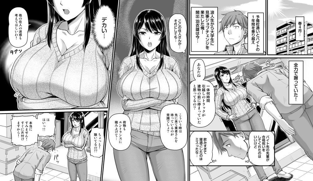 ［コミック］となりのおっぱいさん 〜新居の壁から爆乳が生えている〜 エロ同人誌画像 002