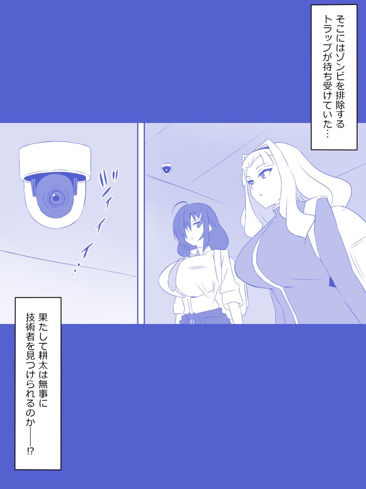ゾンビハーレムライフ〜抗体持ちの俺と爆乳ゾンビ〜 第八話 エロ同人誌画像 002