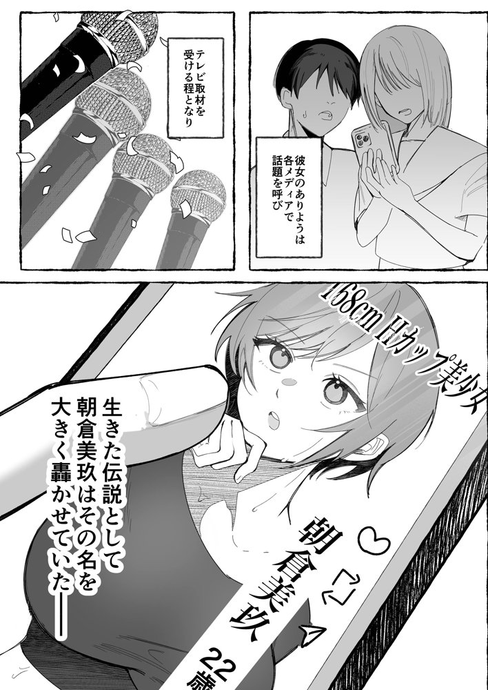 闘劇エクスタシー 〜最強不良少女は迷惑系配信者に敗北して肉体支配〜 エロ同人誌画像 002