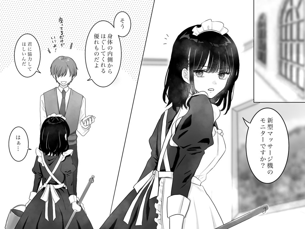 快楽マシーンモニター〜くすぐり×快楽責め〜 エロ同人誌画像 002