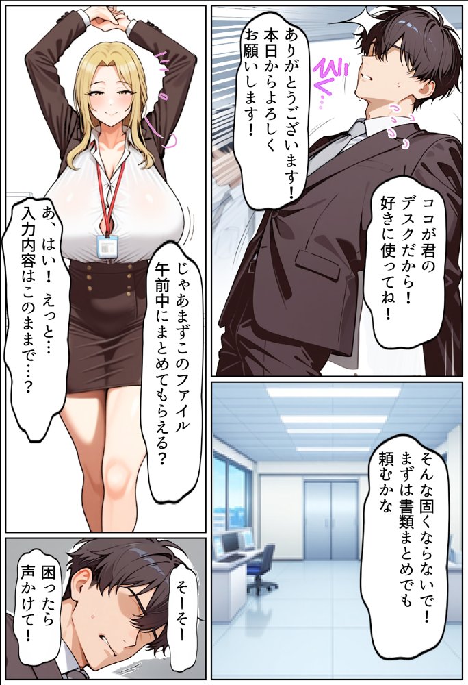 いい歳こいてどすけべな女上司の寝取られ新人性指導 エロ同人誌画像 002