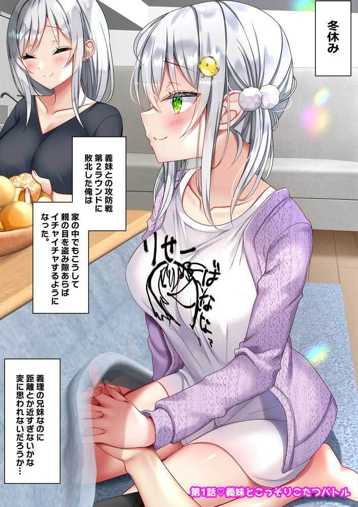 最近義妹になった後輩に堕とされそう3 エロ同人誌画像 003