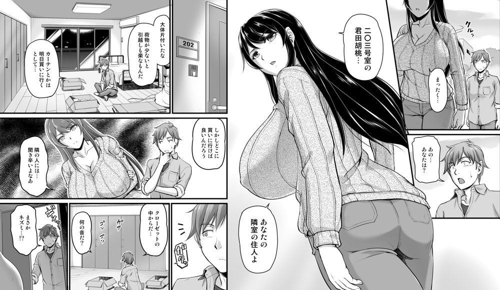 ［コミック］となりのおっぱいさん 〜新居の壁から爆乳が生えている〜 エロ同人誌画像 003