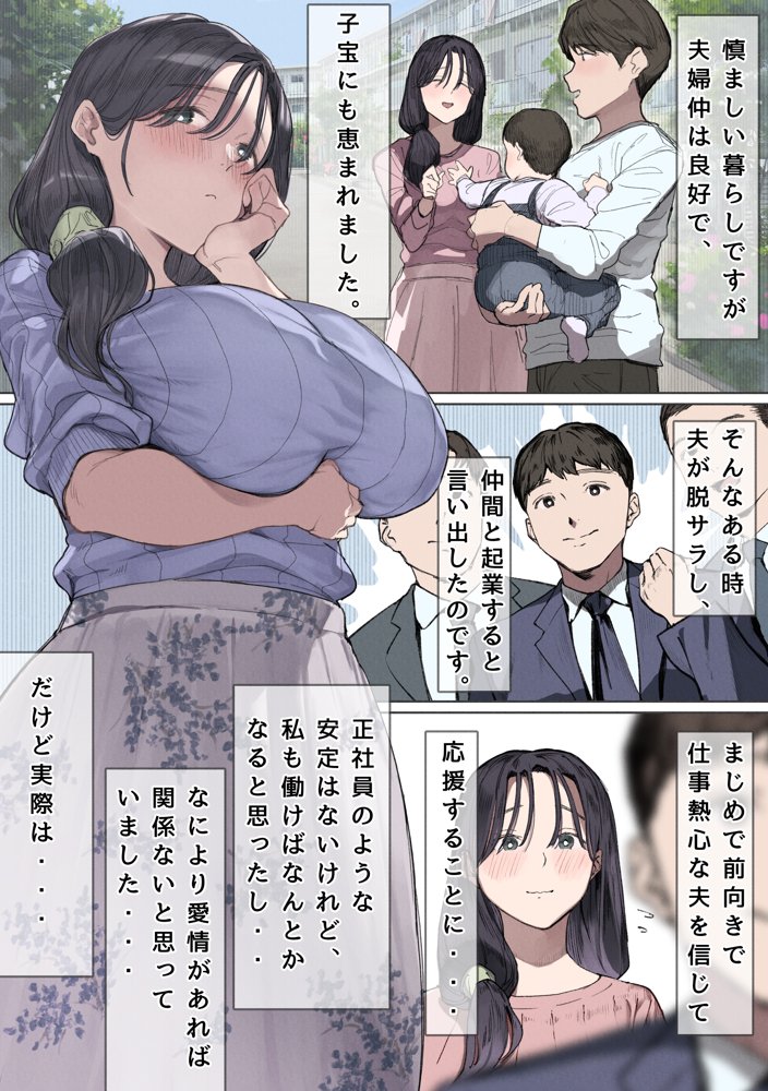 今月の家賃が払えません。【貧困人妻ちふゆ】旦那に内緒で大家さんの愛人になりました。 エロ同人誌画像 003