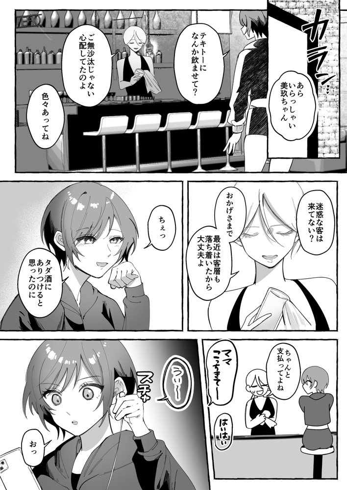 闘劇エクスタシー 〜最強不良少女は迷惑系配信者に敗北して肉体支配〜 エロ同人誌画像 003
