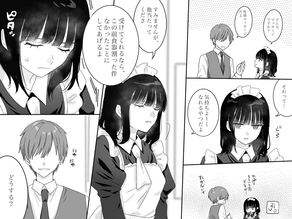 快楽マシーンモニター〜くすぐり×快楽責め〜 エロ同人誌画像 003