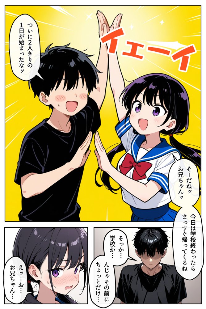 妹と両親不在を満喫した話 エロ同人誌画像 003