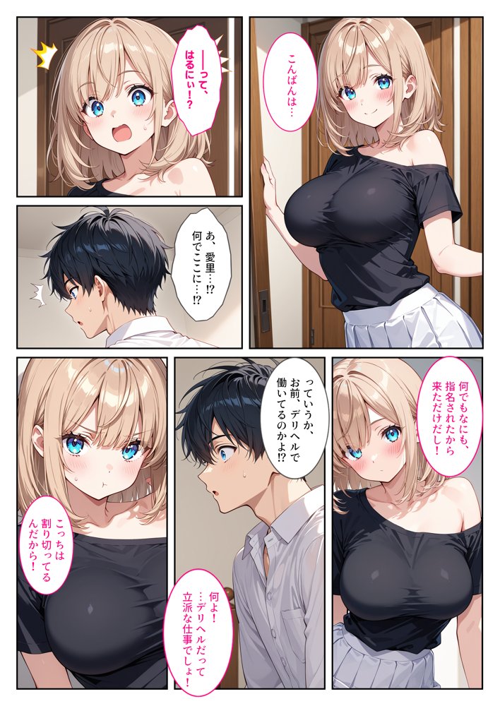 デリヘル呼んだら妹が！背徳セックスで爆乳の妹がセフレになりました！ エロ同人誌画像 004