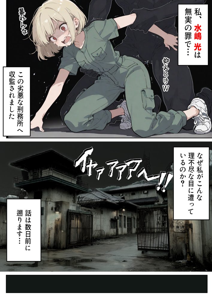 男性刑務所肉便器女  男として誤認逮捕されたOLの末路 エロ同人誌画像 004