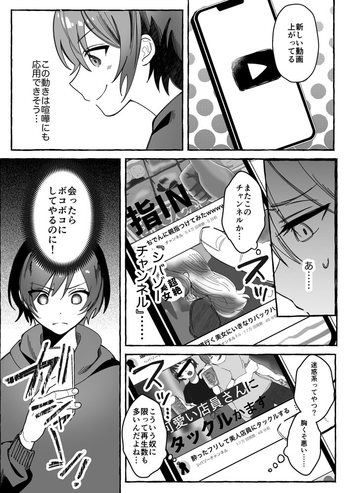 闘劇エクスタシー 〜最強不良少女は迷惑系配信者に敗北して肉体支配〜 エロ同人誌画像 004