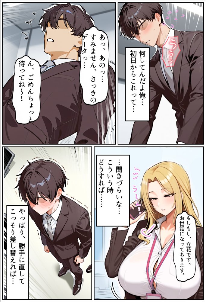 いい歳こいてどすけべな女上司の寝取られ新人性指導 エロ同人誌画像 004