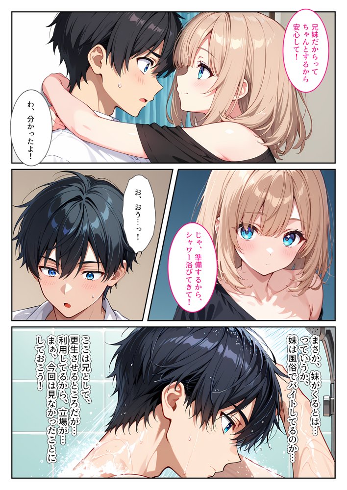 デリヘル呼んだら妹が！背徳セックスで爆乳の妹がセフレになりました！ エロ同人誌画像 005
