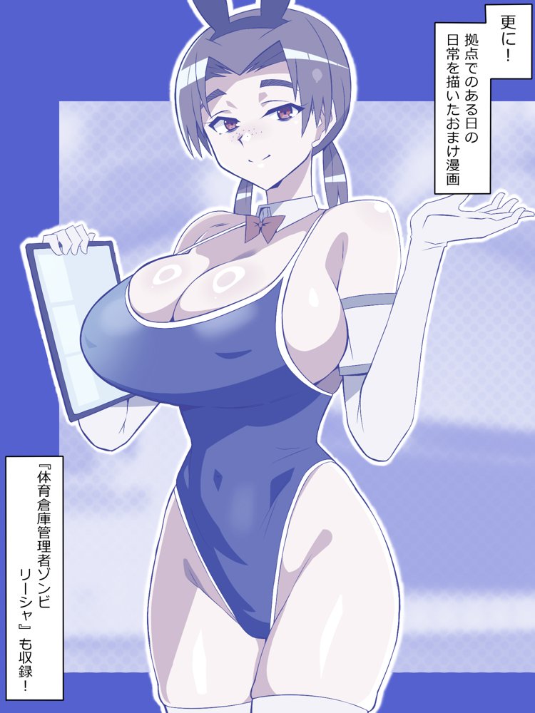 ゾンビハーレムライフ〜抗体持ちの俺と爆乳ゾンビ〜 第八話 エロ同人誌画像 005