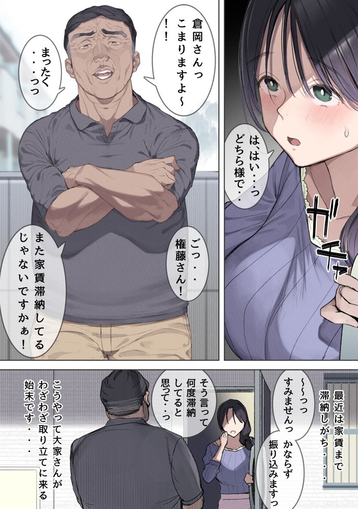 今月の家賃が払えません。【貧困人妻ちふゆ】旦那に内緒で大家さんの愛人になりました。 エロ同人誌画像 005