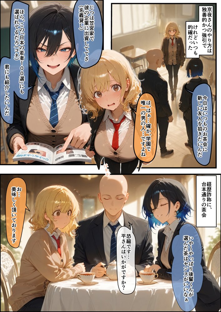 女学園の王子様♀の百合ハーレムの竿係になった2 エロ同人誌画像 005