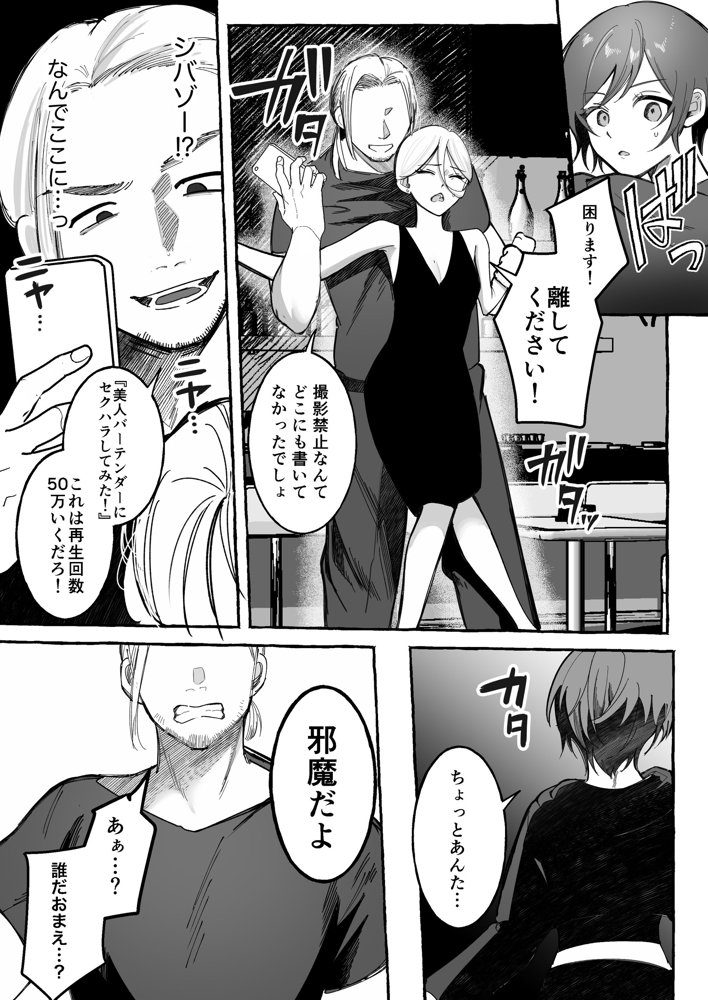 闘劇エクスタシー 〜最強不良少女は迷惑系配信者に敗北して肉体支配〜 エロ同人誌画像 005