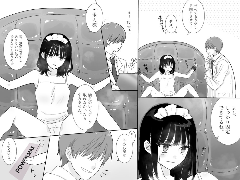 快楽マシーンモニター〜くすぐり×快楽責め〜 エロ同人誌画像 005