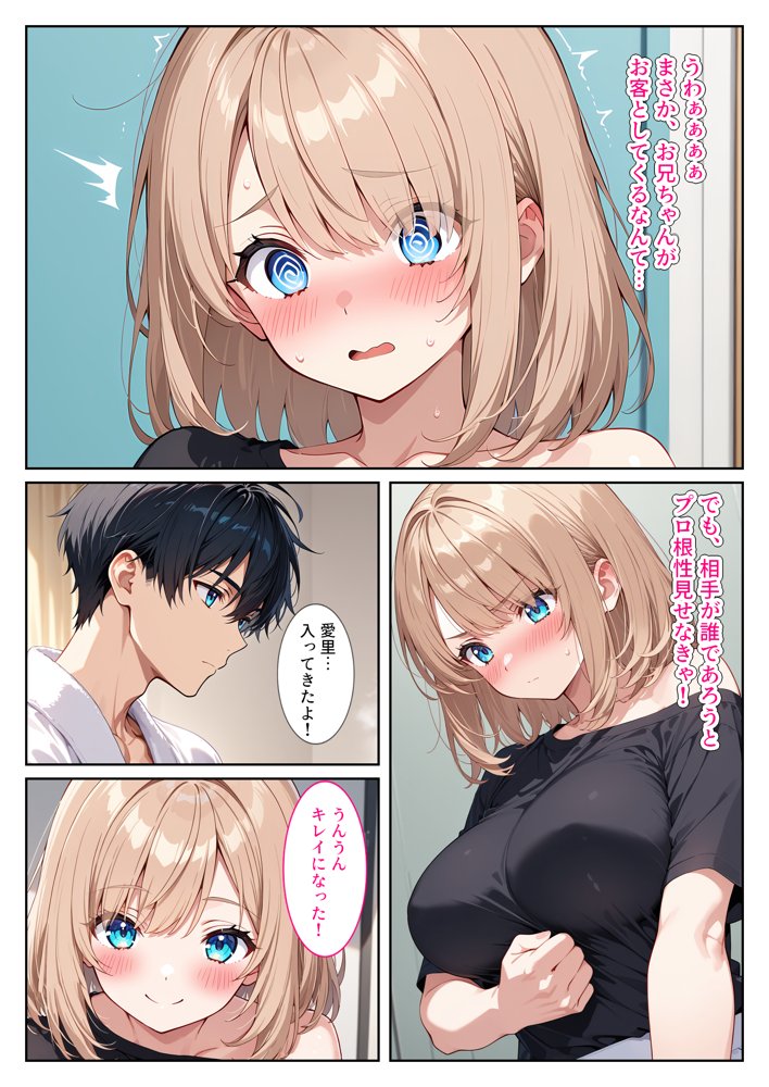 デリヘル呼んだら妹が！背徳セックスで爆乳の妹がセフレになりました！ エロ同人誌画像 006