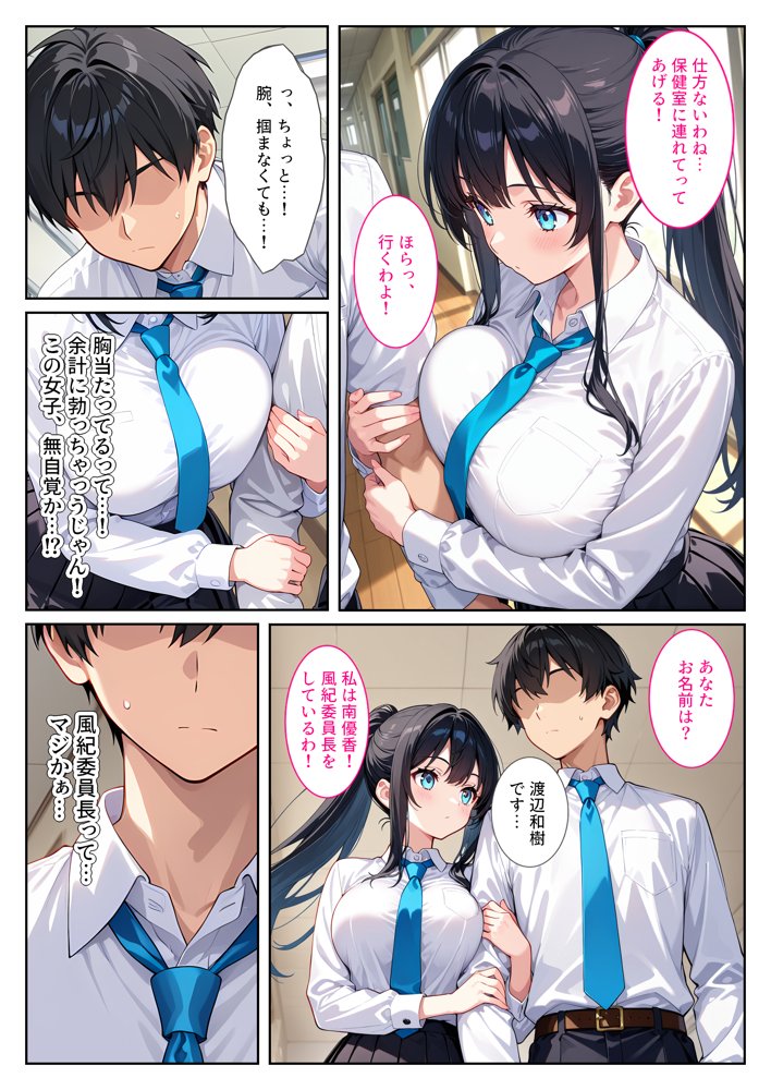 快楽に目覚めた無垢な爆乳風紀委員長とドMなギャル保健医に射精管理されています！ エロ同人誌画像 006