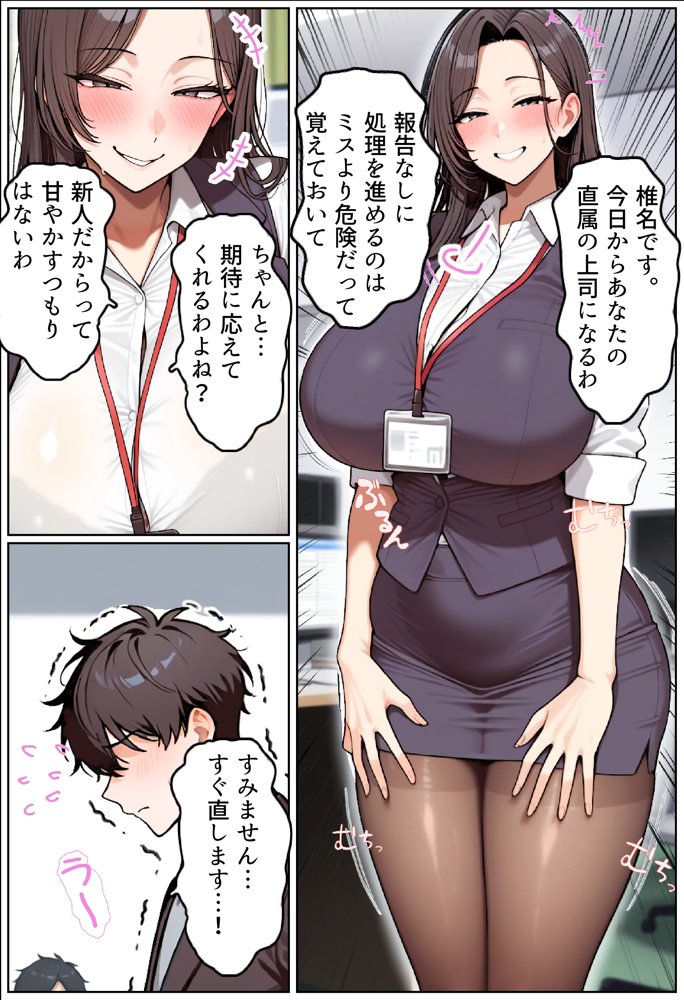 いい歳こいてどすけべな女上司の寝取られ新人性指導 エロ同人誌画像 006