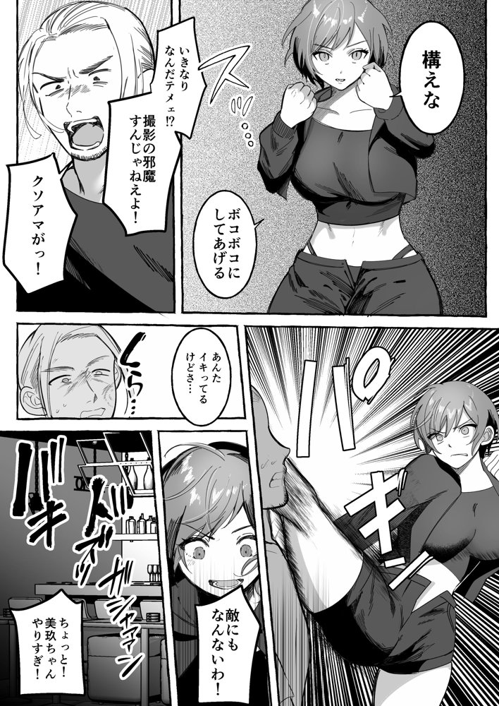 闘劇エクスタシー 〜最強不良少女は迷惑系配信者に敗北して肉体支配〜 エロ同人誌画像 006