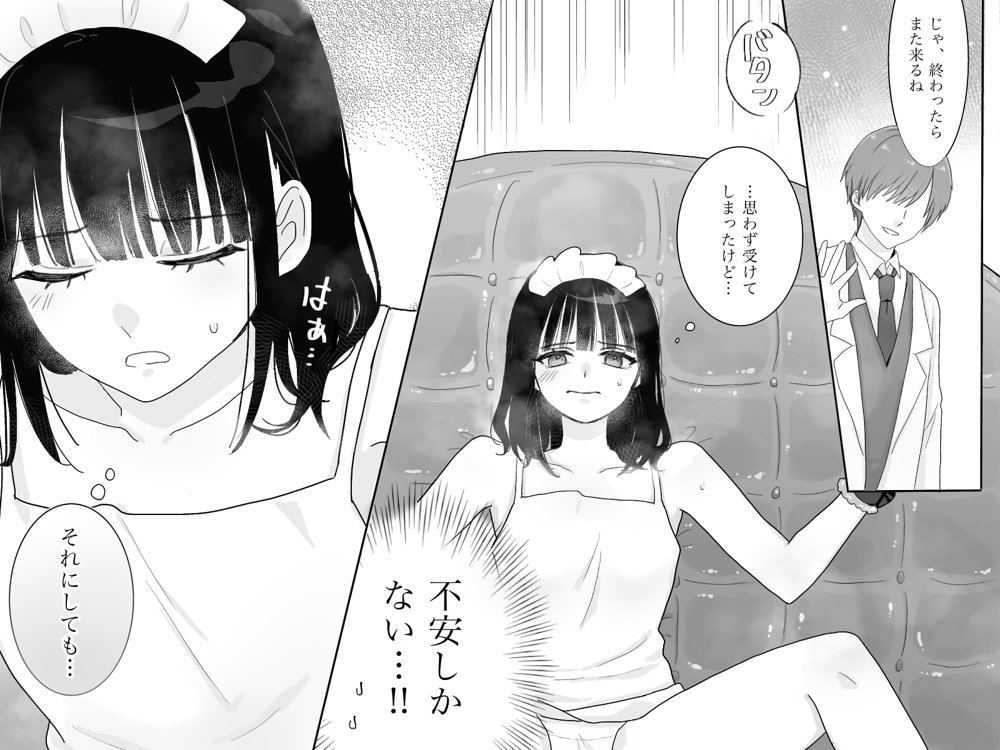 快楽マシーンモニター〜くすぐり×快楽責め〜 エロ同人誌画像 006