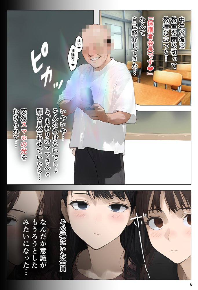 催●アプリで全員支配、妊娠適齢デカ乳美人おじさん赤ちゃん托卵中4 エロ同人誌画像 006