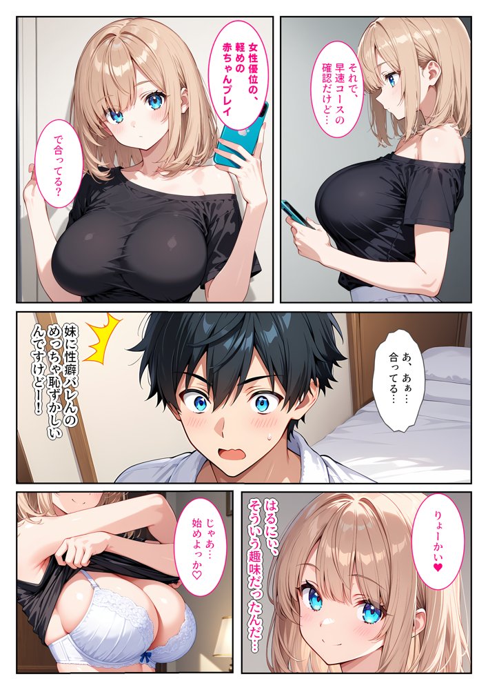 デリヘル呼んだら妹が！背徳セックスで爆乳の妹がセフレになりました！ エロ同人誌画像 007