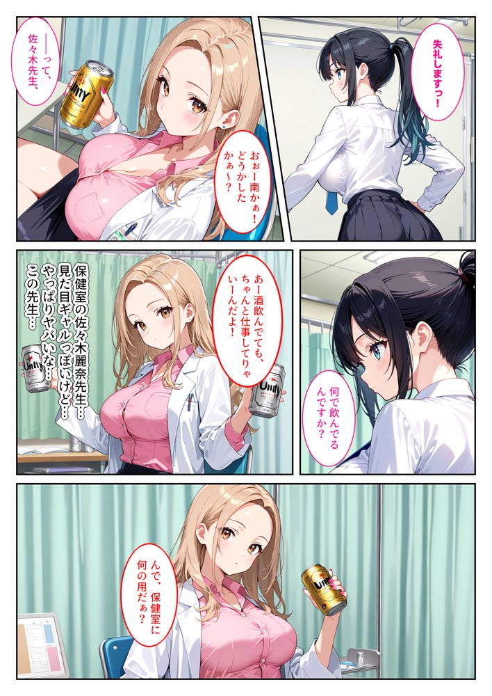 快楽に目覚めた無垢な爆乳風紀委員長とドMなギャル保健医に射精管理されています！ エロ同人誌画像 007