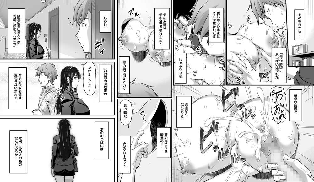 ［コミック］となりのおっぱいさん 〜新居の壁から爆乳が生えている〜 エロ同人誌画像 007