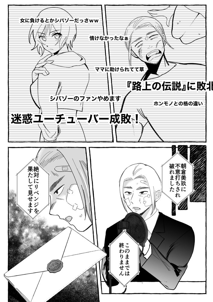 闘劇エクスタシー 〜最強不良少女は迷惑系配信者に敗北して肉体支配〜 エロ同人誌画像 007