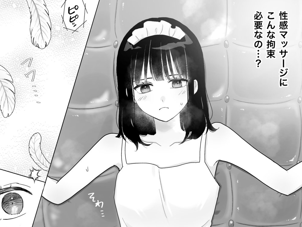 快楽マシーンモニター〜くすぐり×快楽責め〜 エロ同人誌画像 007