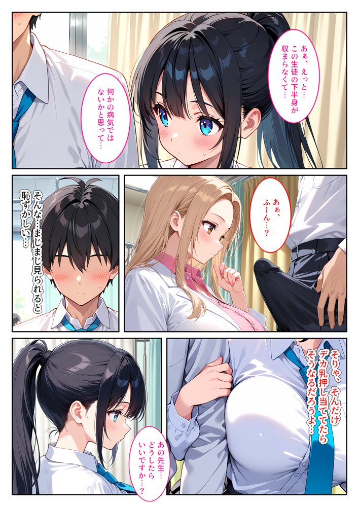 快楽に目覚めた無垢な爆乳風紀委員長とドMなギャル保健医に射精管理されています！ エロ同人誌画像 008