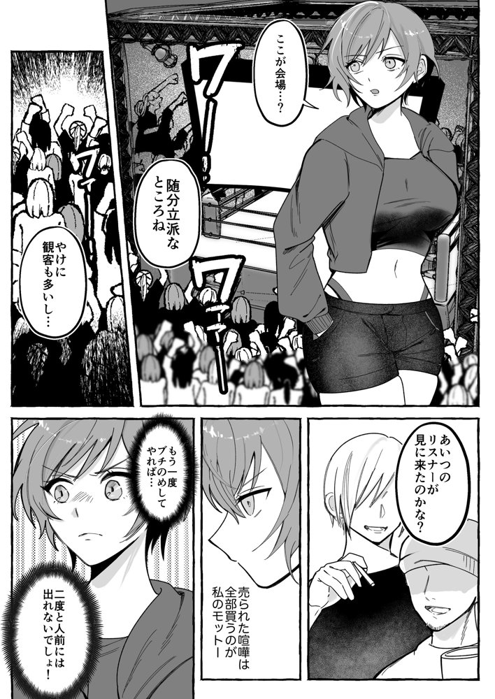 闘劇エクスタシー 〜最強不良少女は迷惑系配信者に敗北して肉体支配〜 エロ同人誌画像 008