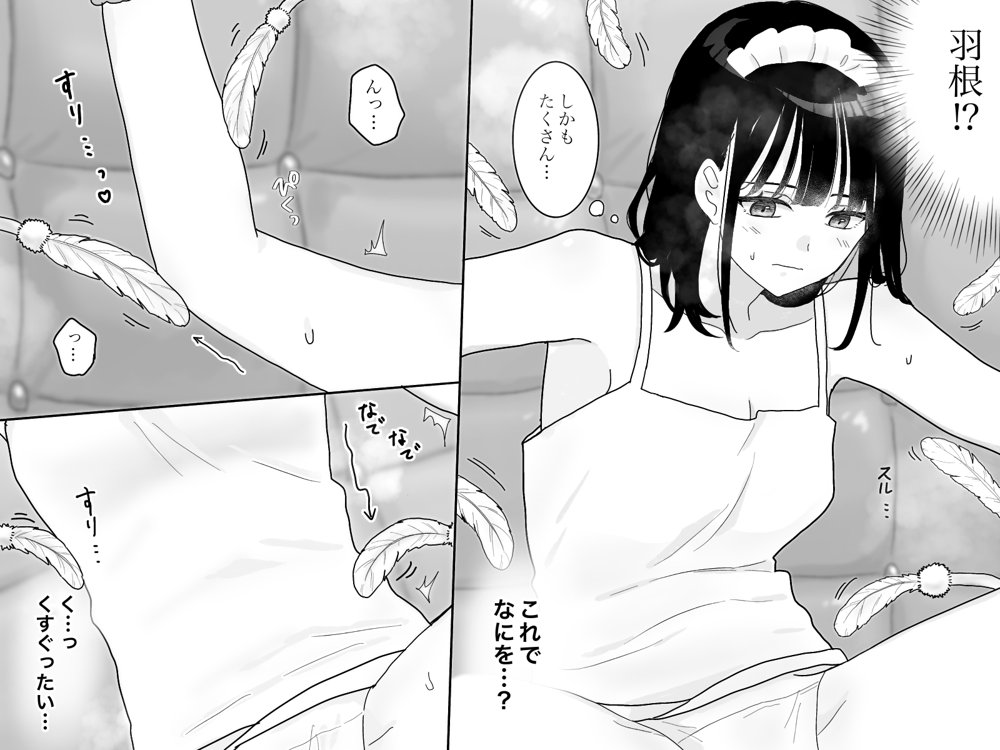 快楽マシーンモニター〜くすぐり×快楽責め〜 エロ同人誌画像 008