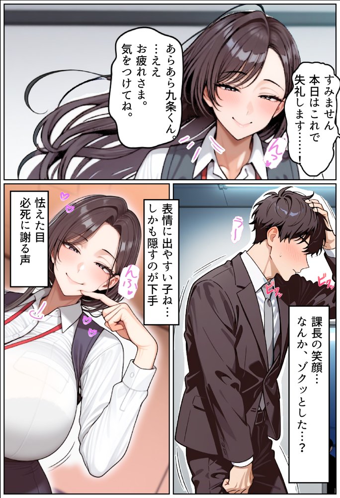 いい歳こいてどすけべな女上司の寝取られ新人性指導 エロ同人誌画像 008