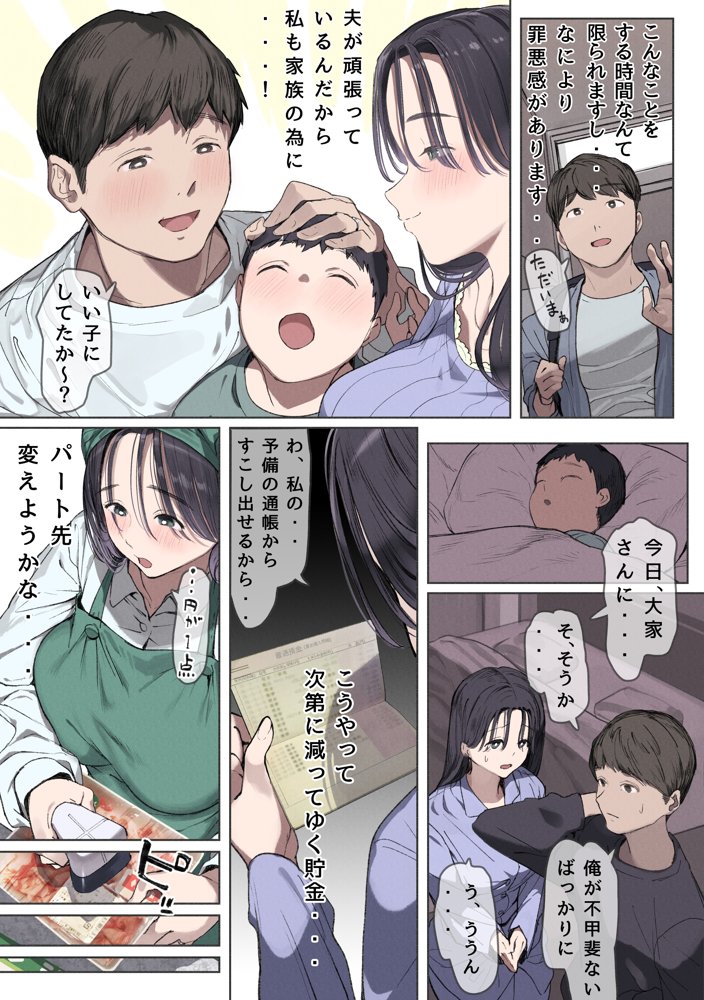今月の家賃が払えません。【貧困人妻ちふゆ】旦那に内緒で大家さんの愛人になりました。 エロ同人誌画像 009