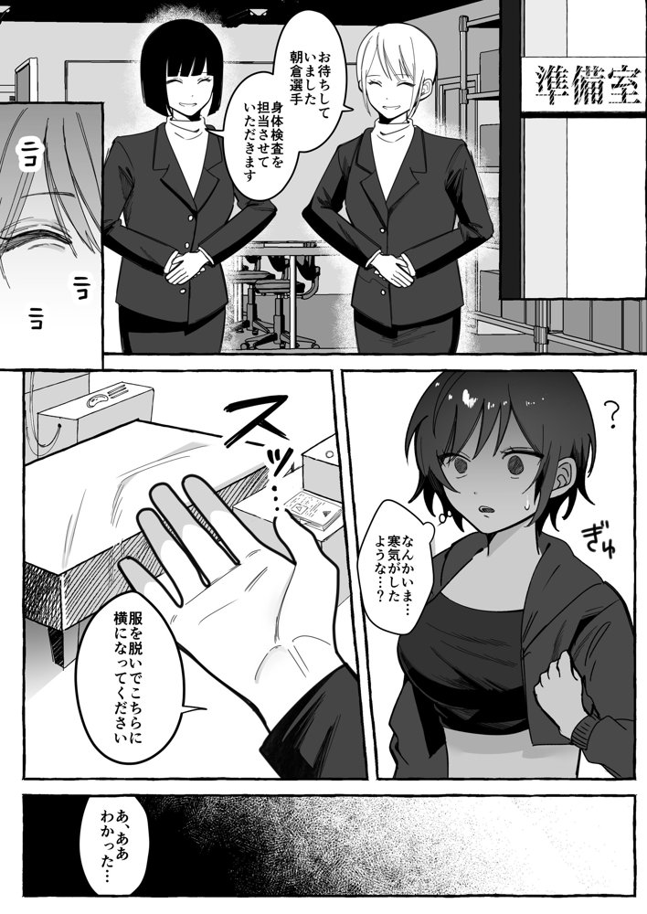 闘劇エクスタシー 〜最強不良少女は迷惑系配信者に敗北して肉体支配〜 エロ同人誌画像 009