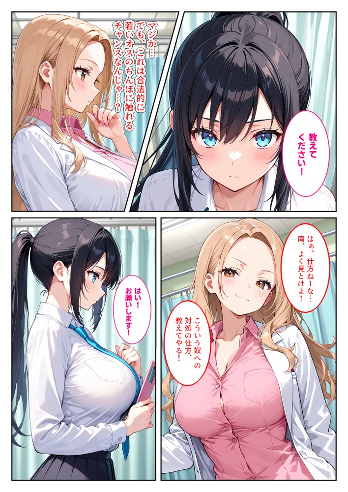 快楽に目覚めた無垢な爆乳風紀委員長とドMなギャル保健医に射精管理されています！ エロ同人誌画像 010